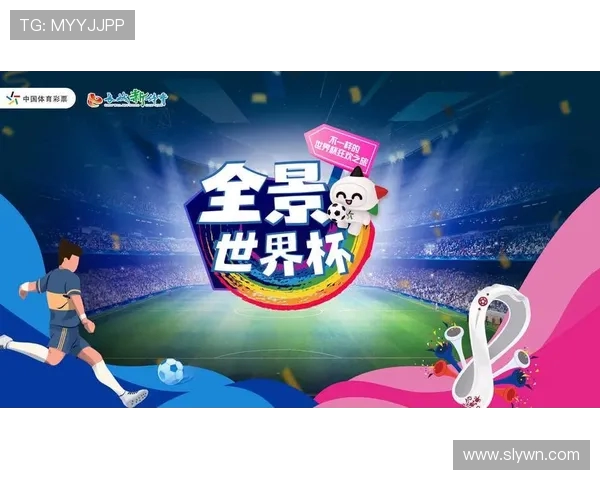 2026年世界杯全景展望：新形式、新挑战与全球足球格局的变革